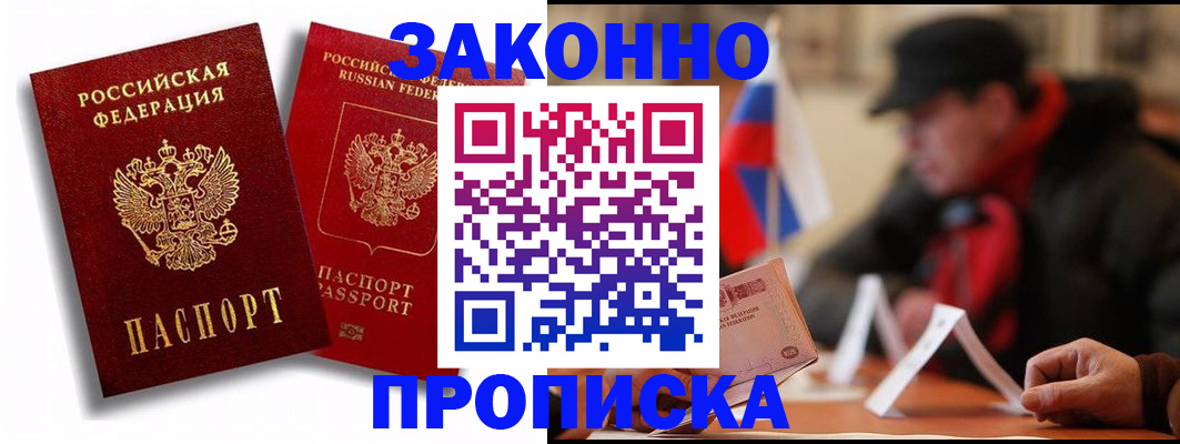 временная регистрация надежно в Ростове